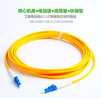 萬(wàn)級(jí)3米LC-LC單模單芯光纖跳線(xiàn) 電信級(jí)光貓延長(zhǎng)線(xiàn)的優(yōu)選